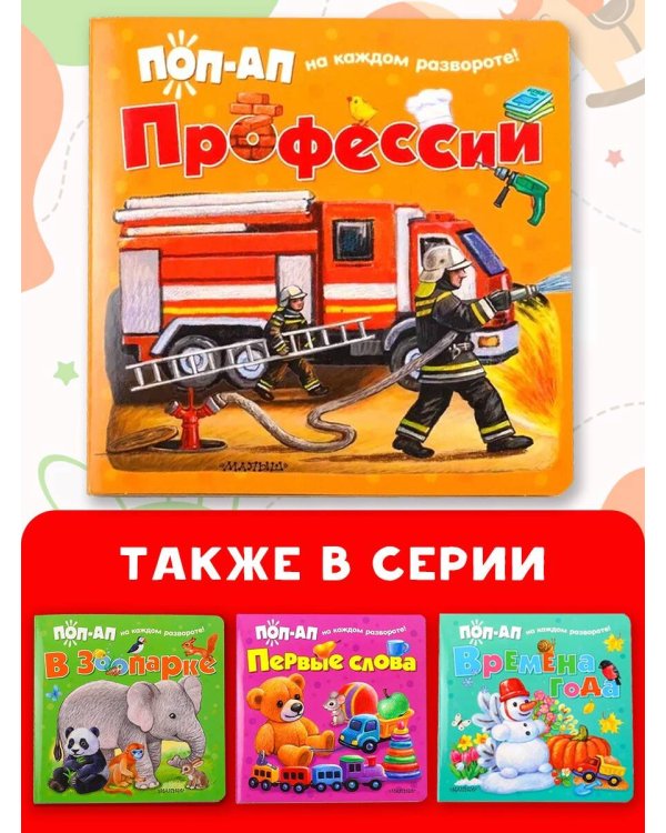 Профессии