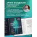 Дополнительное изображение книги «Анатомия продаж. Система построения здорового отдела - от воронки до найма»