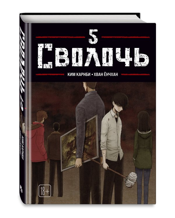 Дополнительное изображение книги «Bastard. Сволочь. Том 5»