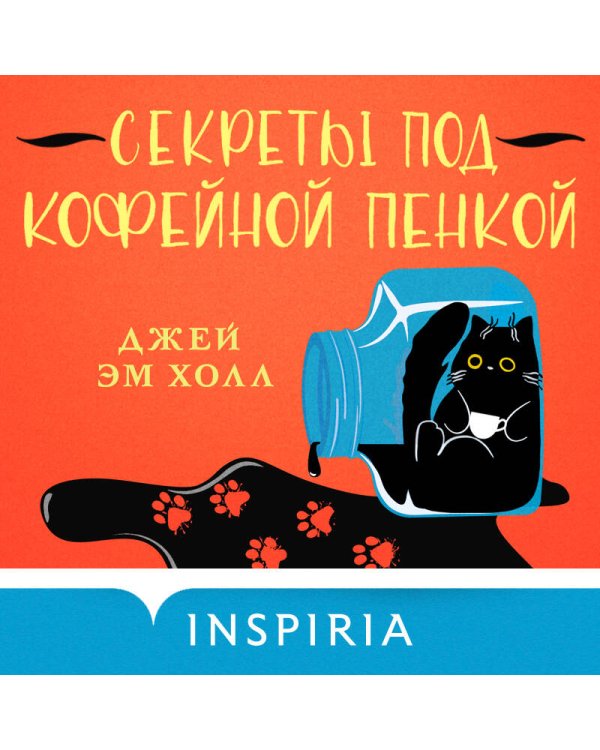 Секреты под кофейной пенкой