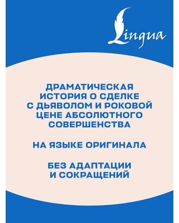 Дополнительное изображение книги «Doktor Faustus = Доктор Фаустус»