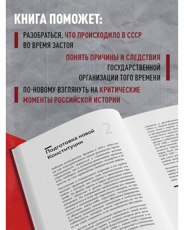 Золотой сон бюрократии. Государство и право эпохи застоя (1964-1985)