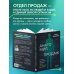 Дополнительное изображение книги «Анатомия продаж. Система построения здорового отдела - от воронки до найма»