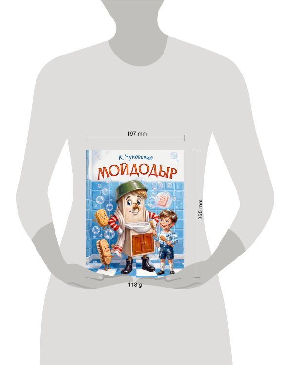 Дополнительное изображение книги «Мойдодыр»