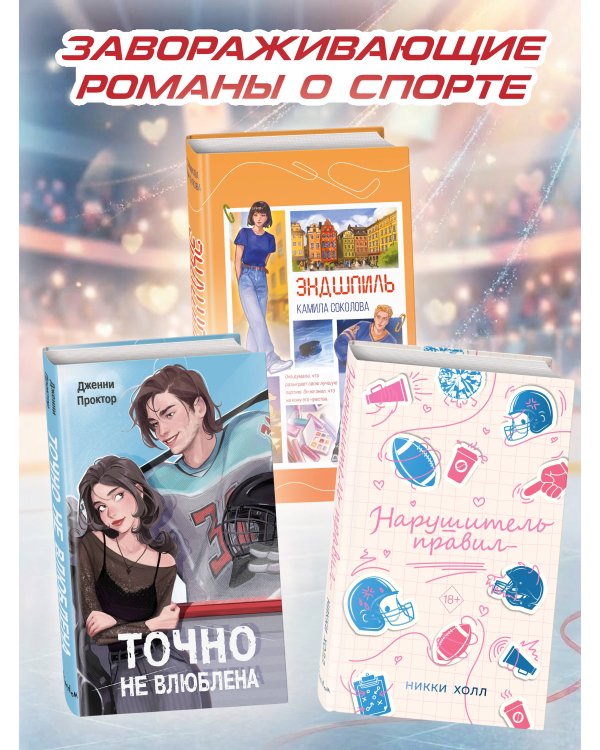 Точно не влюблена (#1)