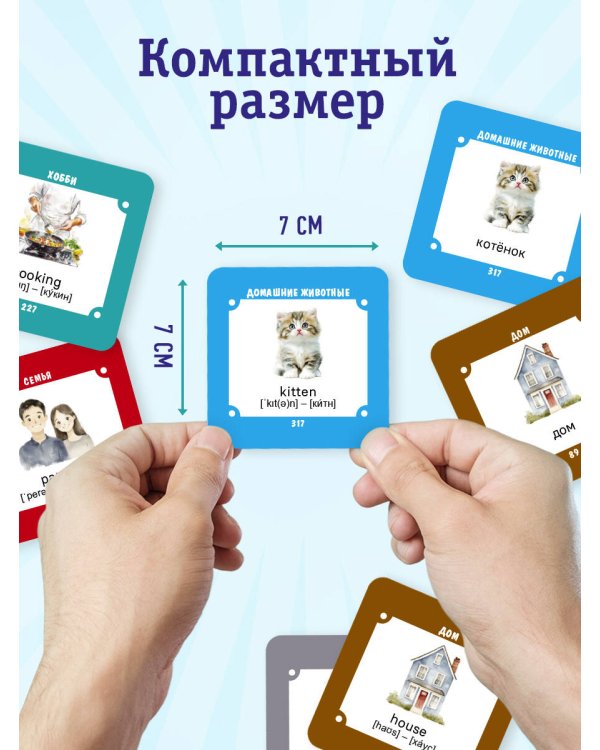 Карточки для запоминания английских слов. Начальный уровень (набор 365 шт.)