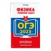 ОГЭ-2023. Физика. Решение задач