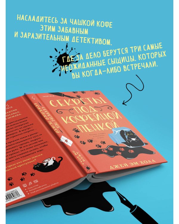 Секреты под кофейной пенкой