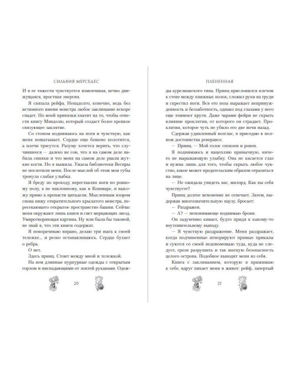 Дополнительное изображение книги «Плененная (#2)»