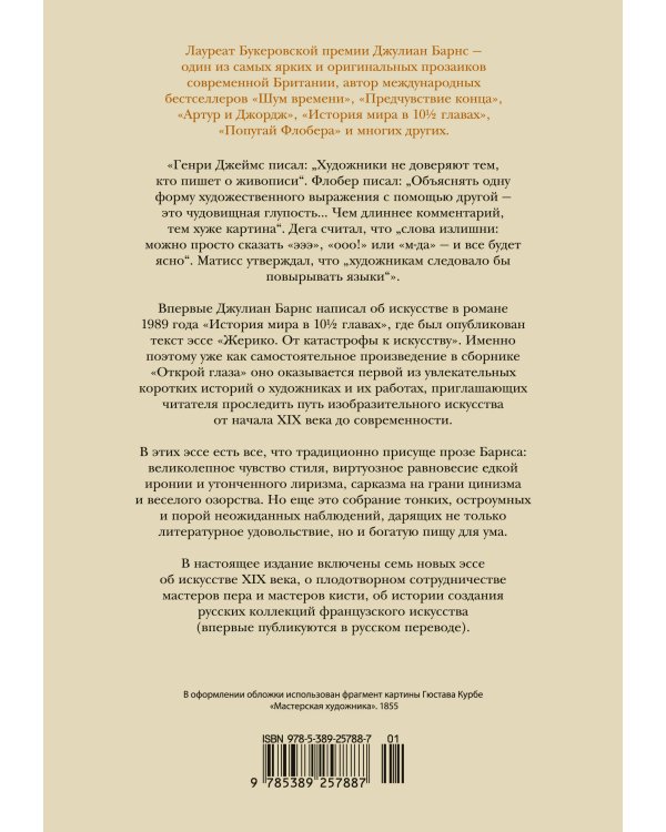 Открой глаза (расширенное издание)