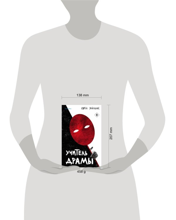 Учитель драмы