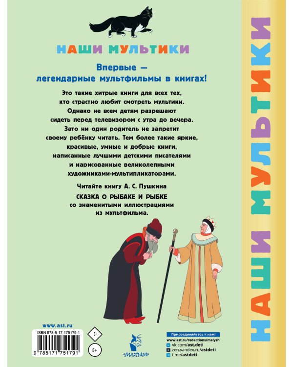 Сказка о рыбаке и рыбке