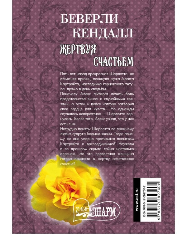 Дополнительное изображение книги «Жертвуя счастьем»