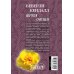 Дополнительное изображение книги «Жертвуя счастьем»