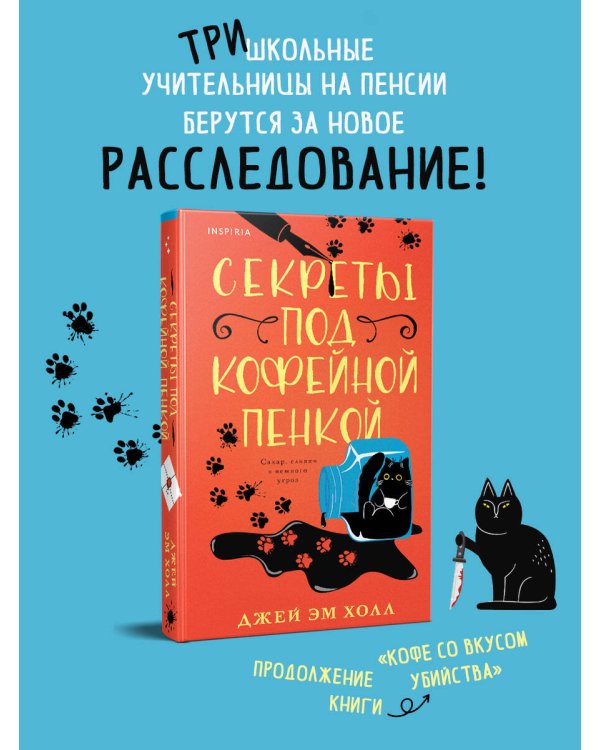 Секреты под кофейной пенкой