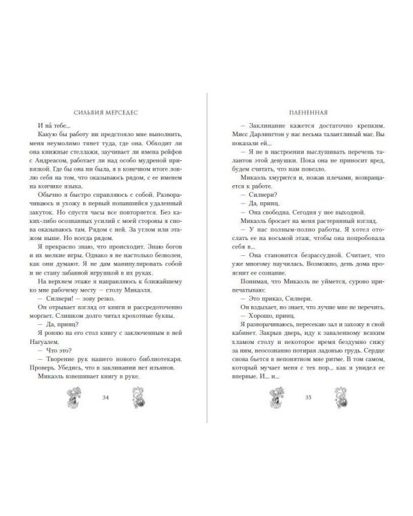 Дополнительное изображение книги «Плененная (#2)»