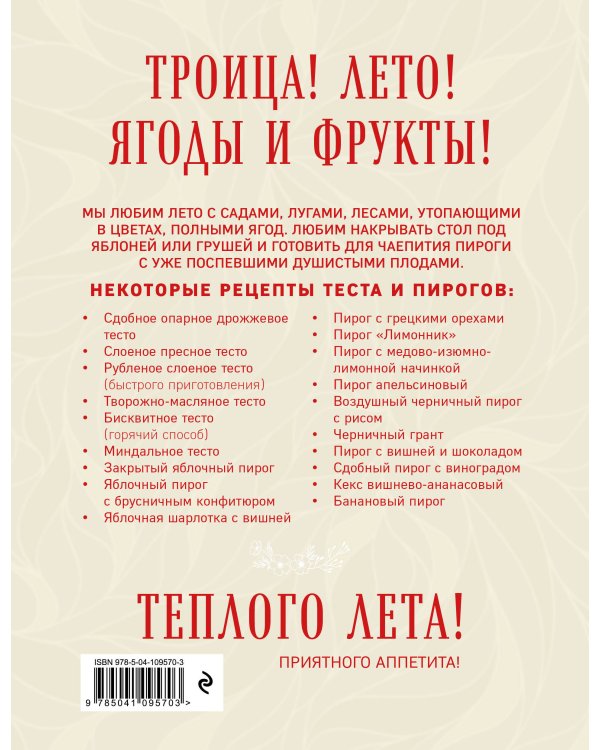 ПИРОГИ со ВКУСОМ ЛЕТА. С фруктами, ягодами, орехами