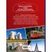 Дополнительное изображение книги «Изобретения, прославившие Россию»