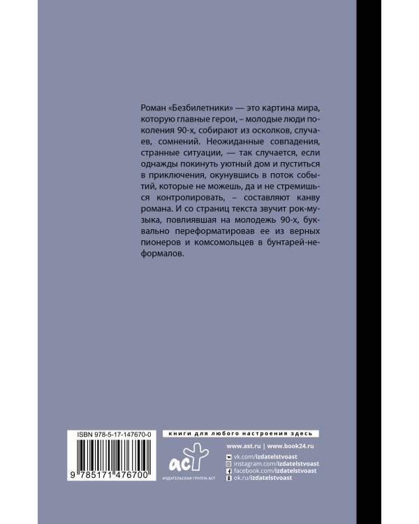 Безбилетники