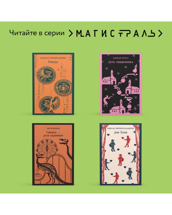 Гробовщик. Повести Белкина