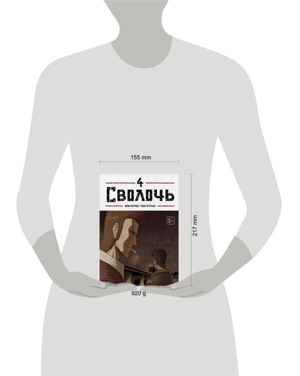 Bastard. Сволочь. Том 4
