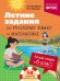 Лёгкий старт в 6 класс. Летние задания по русскому языку и математике