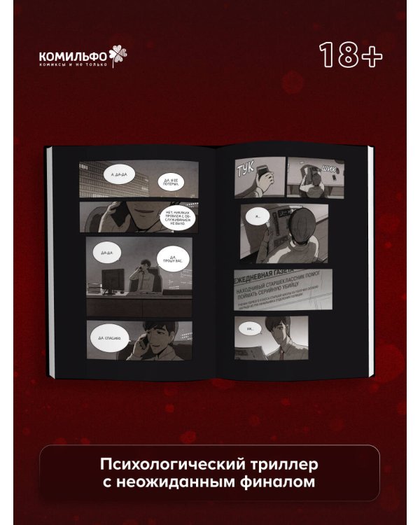 Дополнительное изображение книги «Bastard. Сволочь. Том 4»