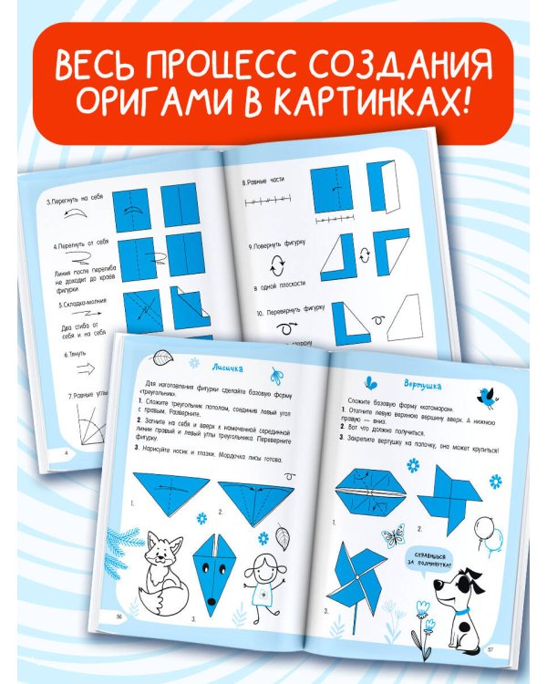 Оригами за 30 секунд