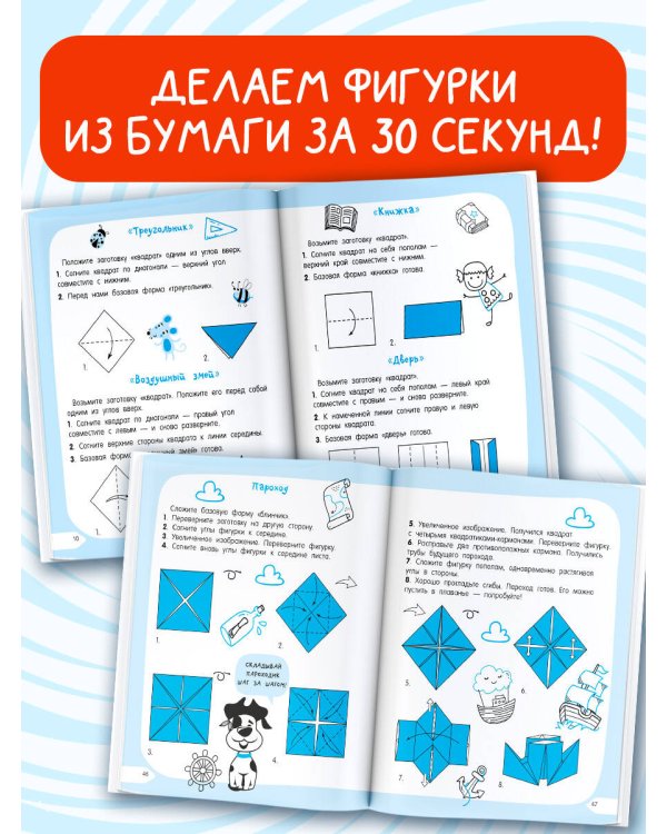 Оригами за 30 секунд