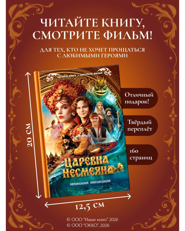 Дополнительное изображение книги «Царевна Несмеяна. Официальная новеллизация»