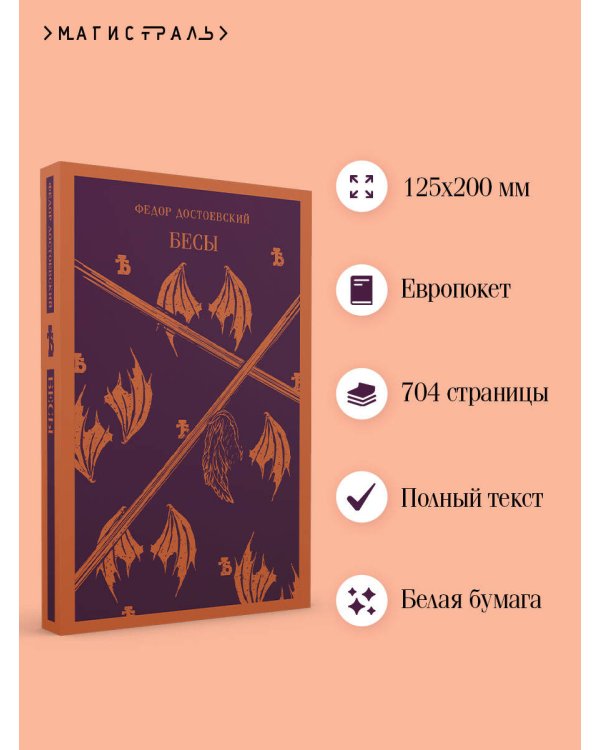 Бесы