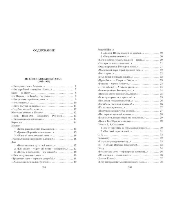 Лебединый стан