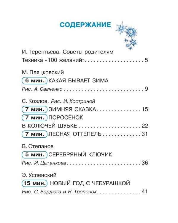 Новогодние сказки для исполнения желаний