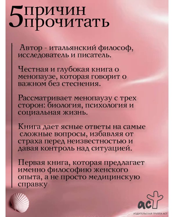 Дополнительное изображение книги «Философия менопаузы: осмысление женского опыта»