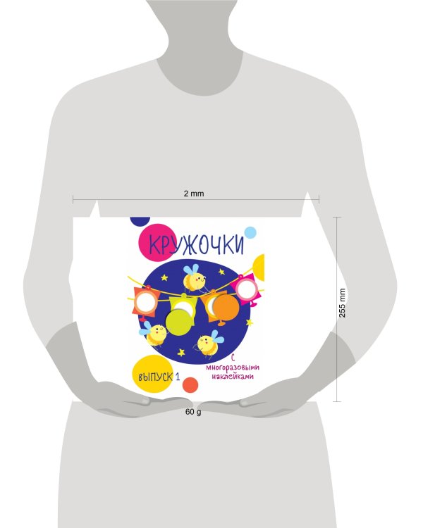 Мои первые развивающие наклейки. Кружочки. Вып.3