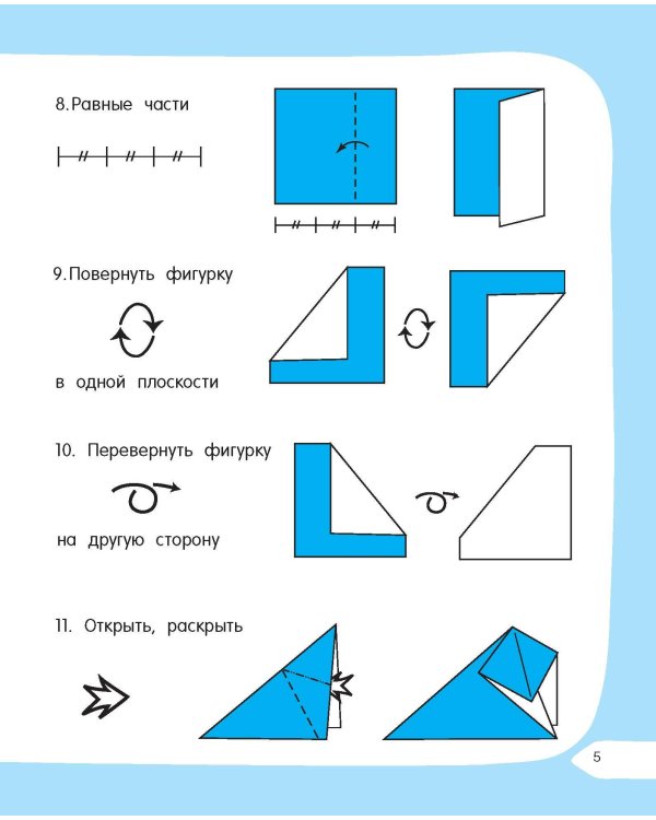 Оригами за 30 секунд