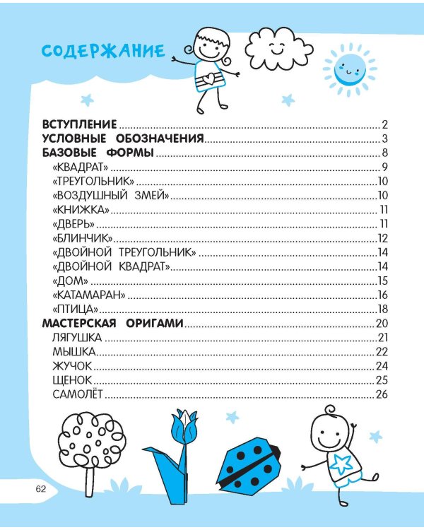 Оригами за 30 секунд