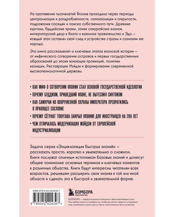 Дополнительное изображение книги «История Японии. Для тех, кто хочет все успеть»