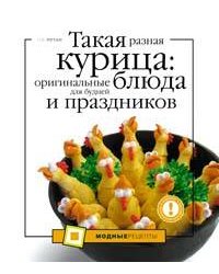 Такая разная курица: оригинальные блюда для будней и праздников