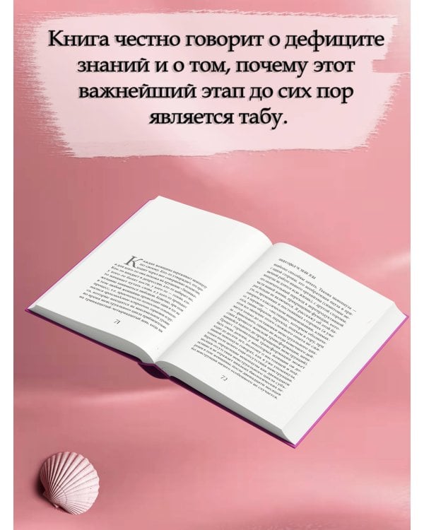 Дополнительное изображение книги «Философия менопаузы: осмысление женского опыта»