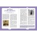 Дополнительное изображение книги «Изобретения, прославившие Россию»
