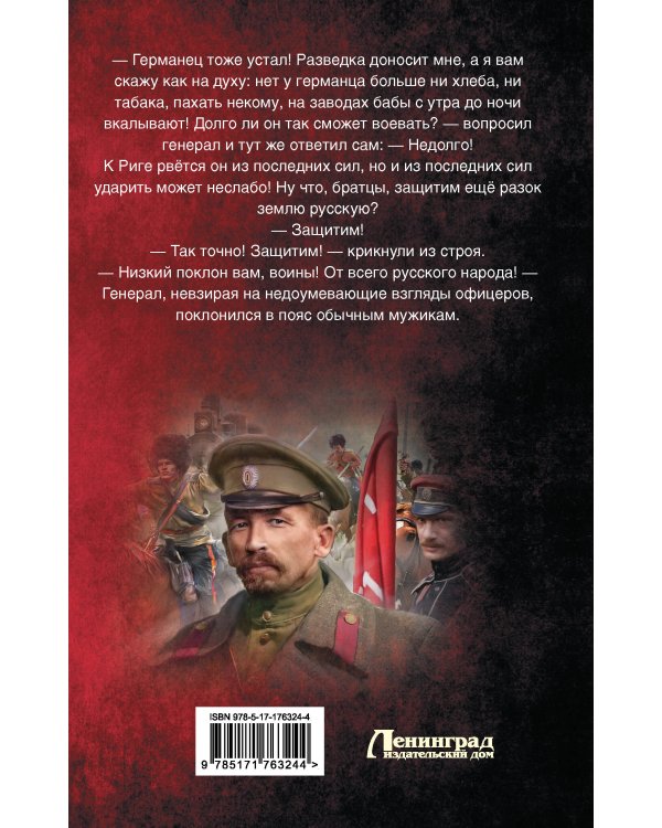 Корниловъ. 1917
