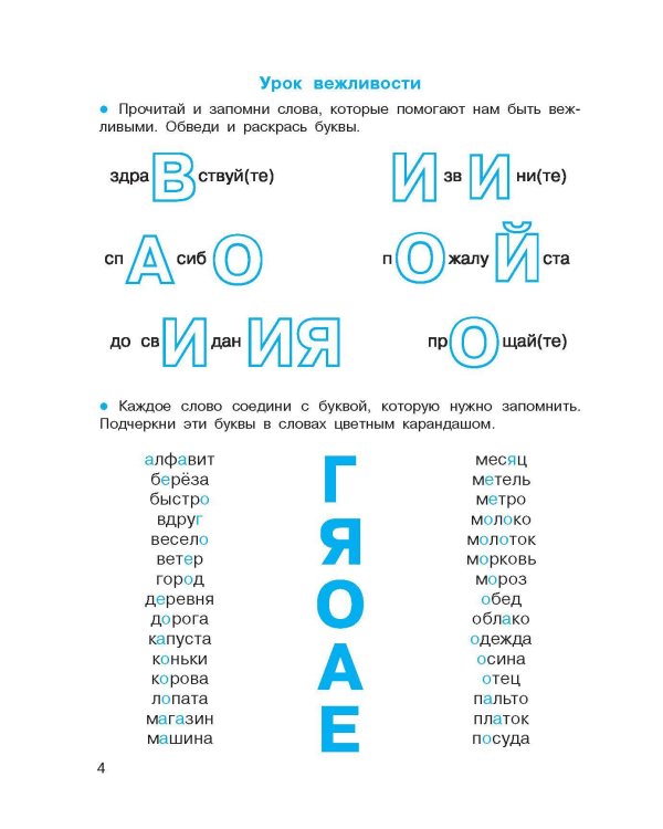 Словарные слова. Головоломки и кроссворды для начальной школы