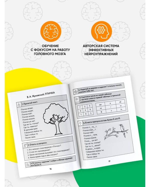 Нейротетрадь. 2 класс