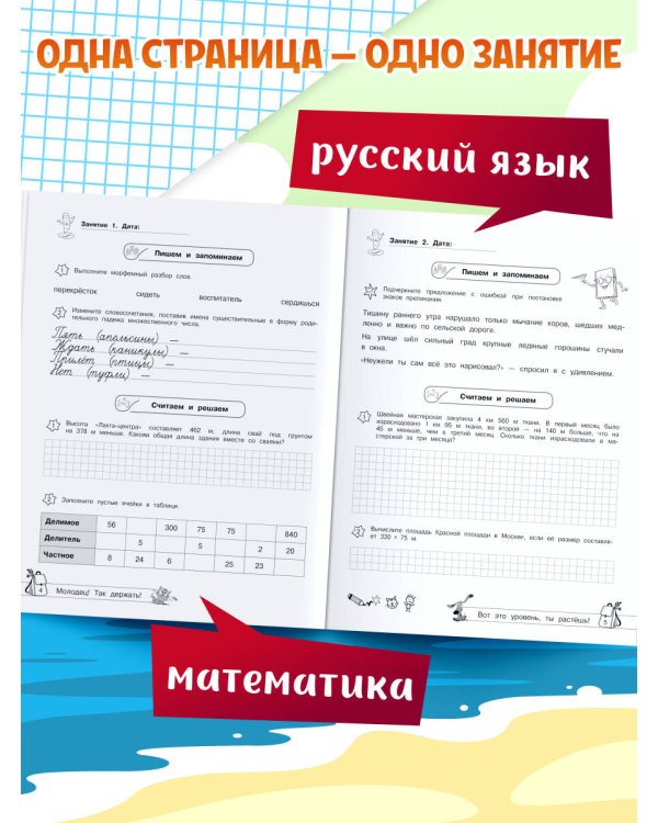 Лёгкий старт в 6 класс. Летние задания по русскому языку и математике