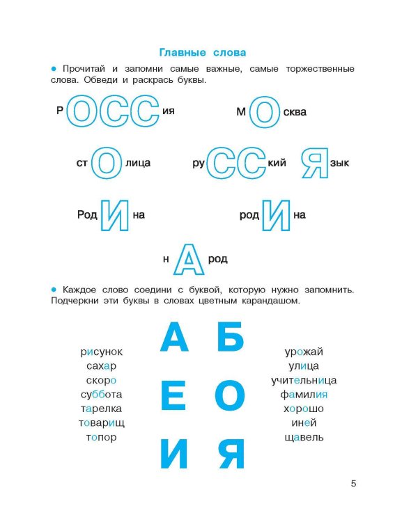 Словарные слова. Головоломки и кроссворды для начальной школы