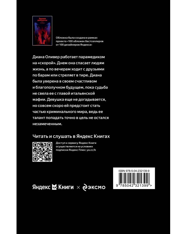 Хрупкое равновесие. Книга 1