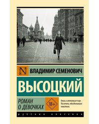 Роман о девочках