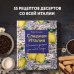 Аромат домашней выпечки. Простые рецепты на любой вкус Сладкая Италия. Солнечные десерты для любой погоды