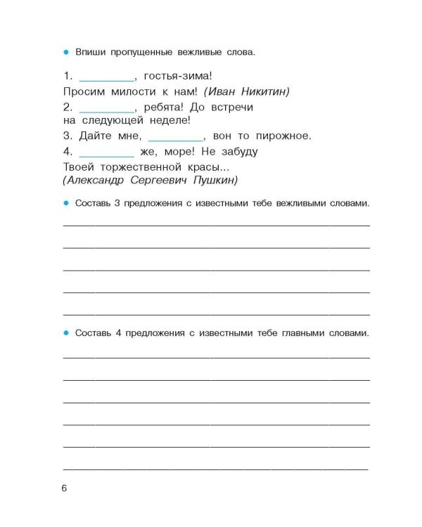 Словарные слова. Головоломки и кроссворды для начальной школы